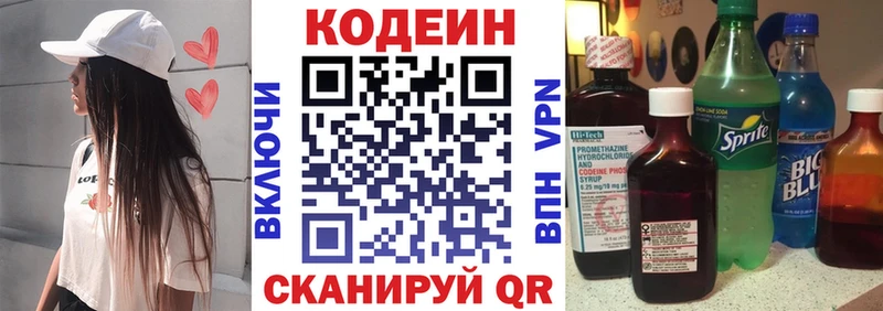 Codein напиток Lean (лин) Байкальск